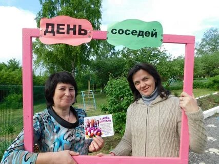 Добрая соседка