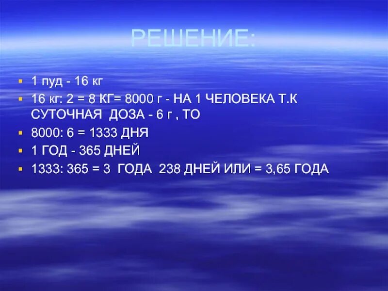 8000 Кг. 8000 Г сколько кг. 1 Пуд в кг. Пуд 365 дней.