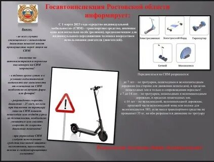 Средства индивидуальной мобильности скорость