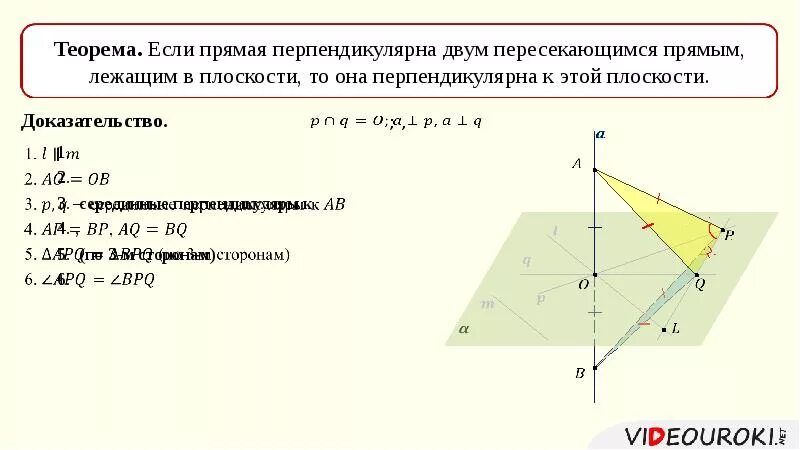 Теорема признак перпендикулярности прямой и плоскости. Признаки прямой и плоскости 10 класс. Признак перпендикулярности двух плоскостей теорема. Признаки прямой и плоскости 10 класс. Теорема признак перпендикулярности прямой и плоскости.