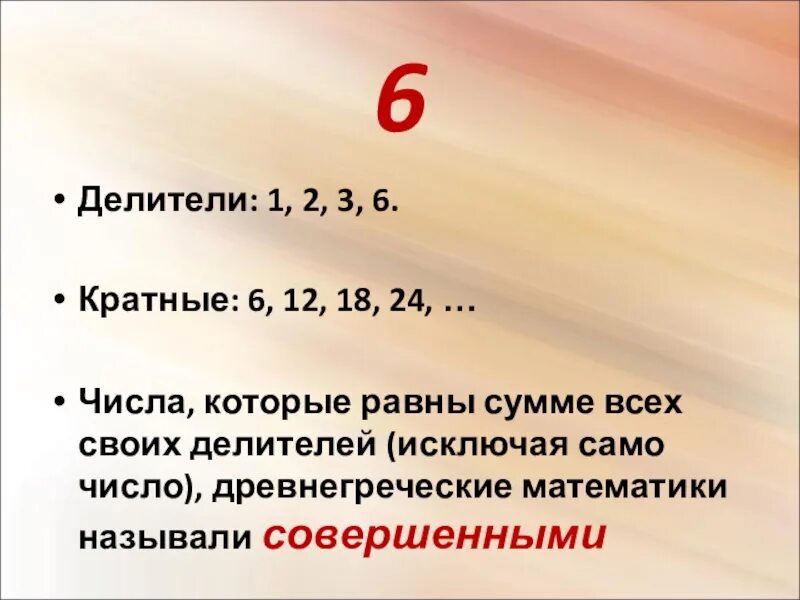 Число 6 кратное числу 24