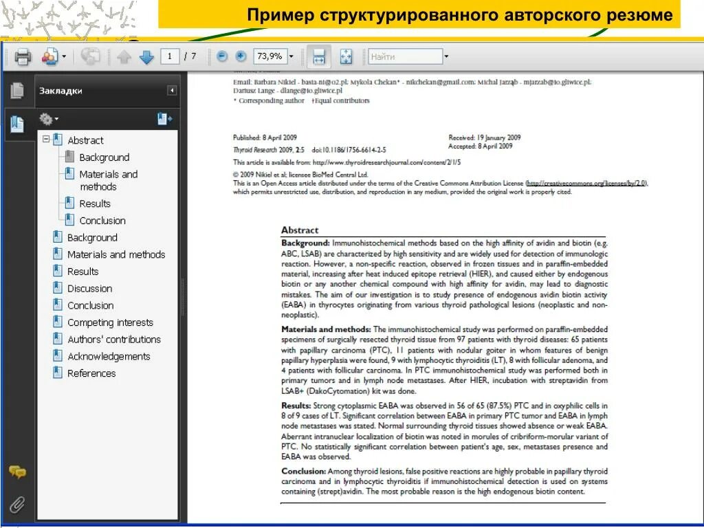 Структура реферата резюме. Особенности составления резюме. Резюме статьи пример. Resume data scientist. Научная статья резюме.