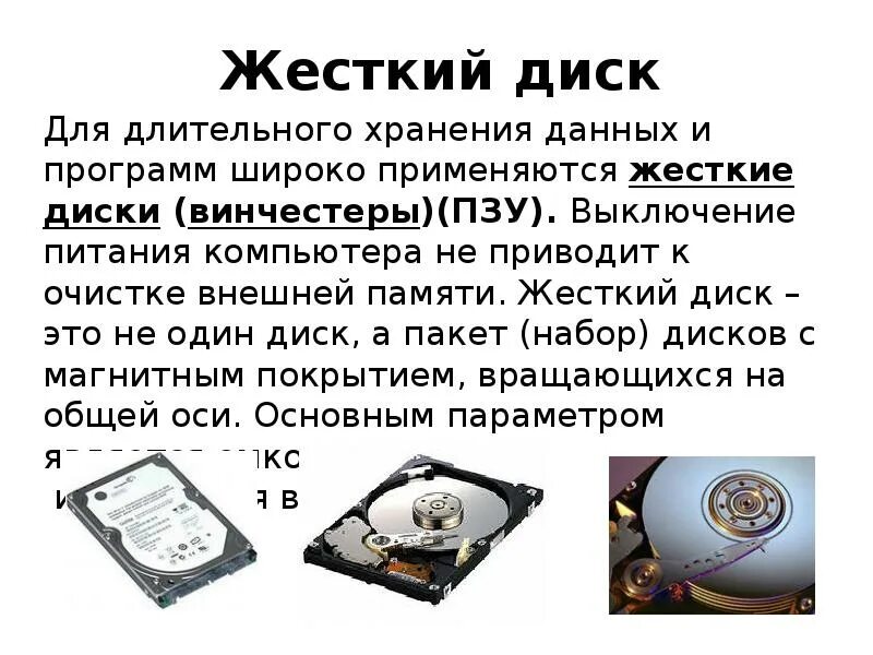 Данных широко применяется для. Жесткий диск информация. принцип хранения информации на жестком диске. где хранятся данные на жестком диске. жесткий диск для хранения данных.