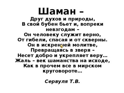Шаман песни тексты песен читать