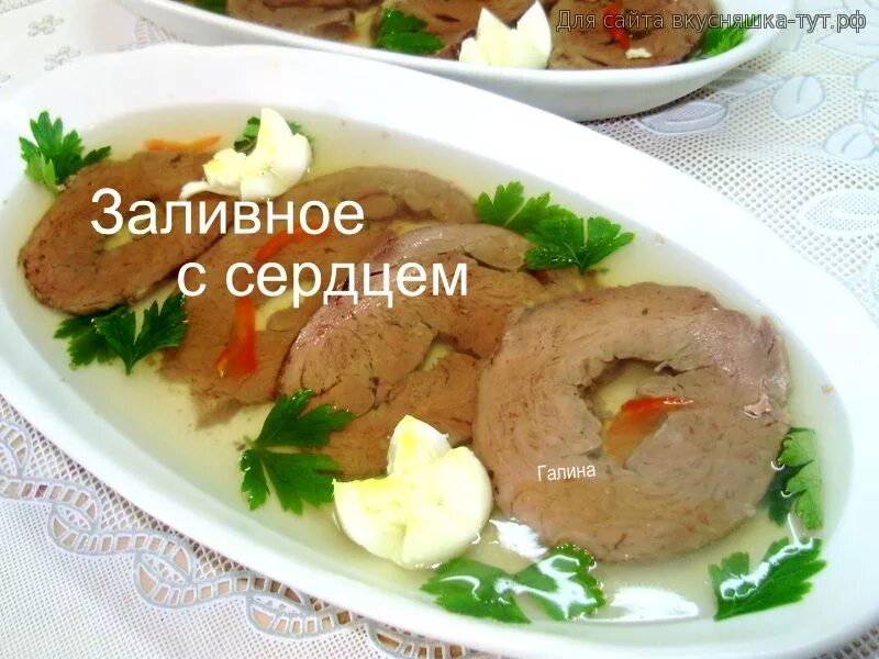 Заливной язык с перепелиными яйцами. Заливное из телячьего сердца. Заливное из телятины. Заливное из телячьего сердца. Раскладка заливного из языка.