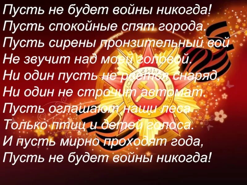 Я хочу чтобы небо было войны. Стих чтобы не было войны. Стих пусть не будет войны никогда. Пусть не быть войне. Стихи о войне и мире.