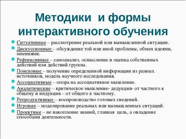 Методика проведения уроков в школе. Интерактивные формы и методы обучения. Методы обучения на уроке. Методы проведения урока истории. Методы и приемы работы на уроках истории.