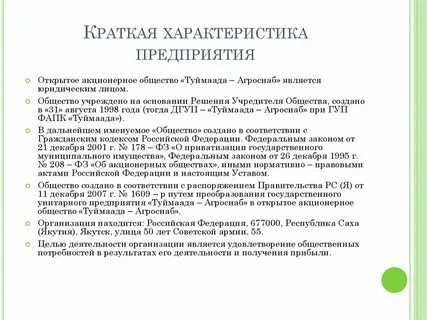 Характеристика ипя