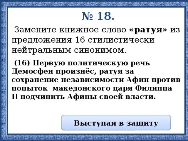 Ратовать это. Ратовать это простыми словами. Ратуешь значение слова. Что значит слово ратовал. Ратуете что это значит.