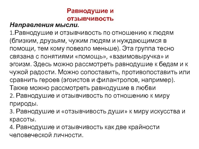 Отзывчивость рассказы. Что такое безразличие сочинение. Что такое равнодушие сочинение. Равнодушие заключение сочинения. Сочинение о чёрствости и равнодушии.