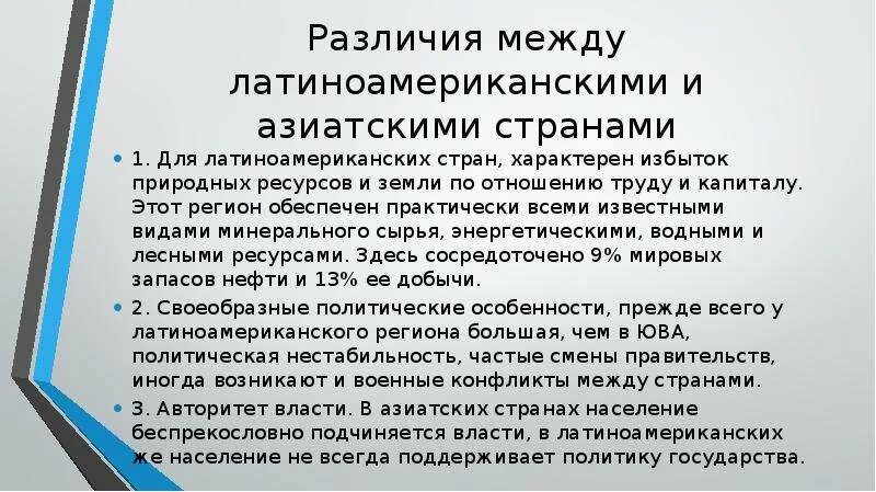 Страны азии особенности развития. Различия стран Азии. Общие черты развития латиноамериканских стран. Новые индустриальные страны Латинской Америки и Юго-Восточной Азии. Новые индустриальные страны латино-американская стран.