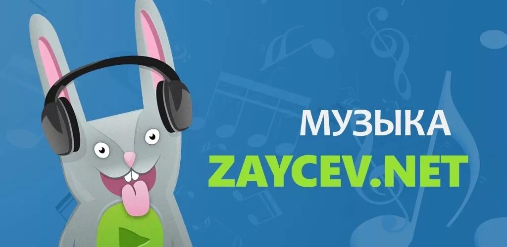 Zaycev net. Зайцев нет. zaitsev.net. зайцев нет логотип. приложение заяц.