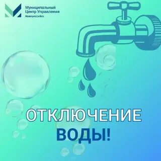 Новороссийск когда будет горячая вода
