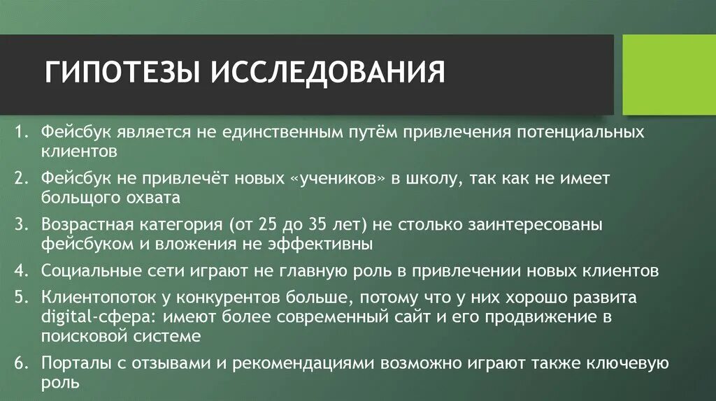 Исследовательская гипотеза. Что такое гипотеза в исследовательской работе. Гипотеза исследования для презентации. Гипотеза исследования в проекте.