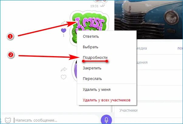 Как узнать кто лайкнул в вайбере. Как узнать кто лайкнул в вайбере