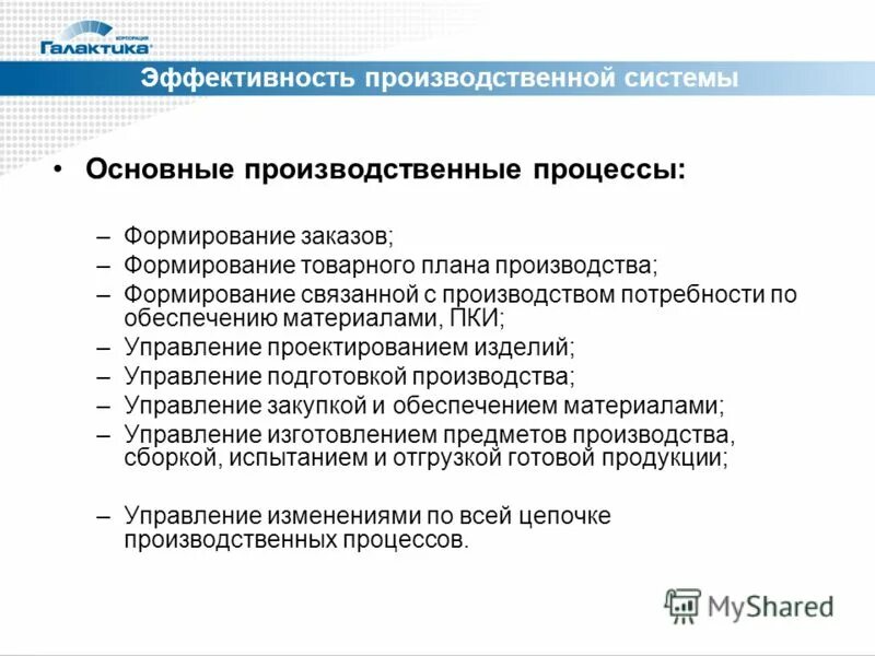 обеспечение производственных нужд