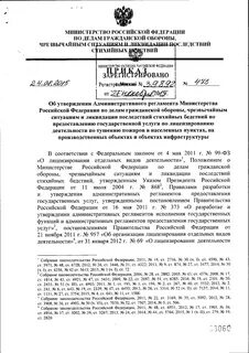Приказ 473 мон