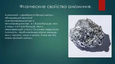 Алюминий является смесью