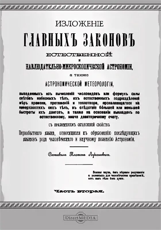 Чаромутие платон лукашевич. Платон лукашевич чаромутие или священный язык магов волхвов и жрецов. чаромутие или священный язык магов волхвов и жрецов.