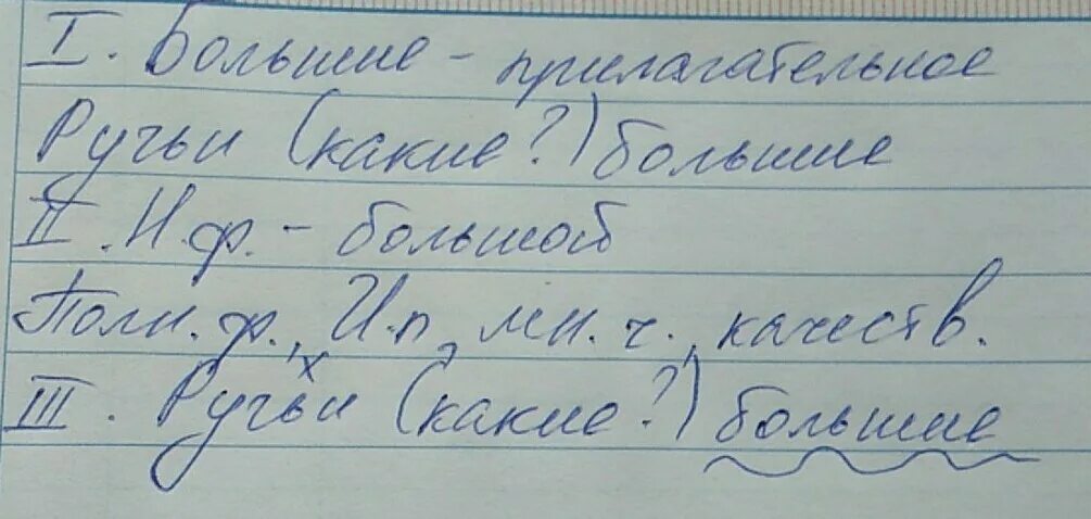 Разобрать слово больше. Большие разобрать под цифрой 3. разбор под цыфрой 3 слава большие. разбор под цифрой 3. слово большие под цифрой 3.