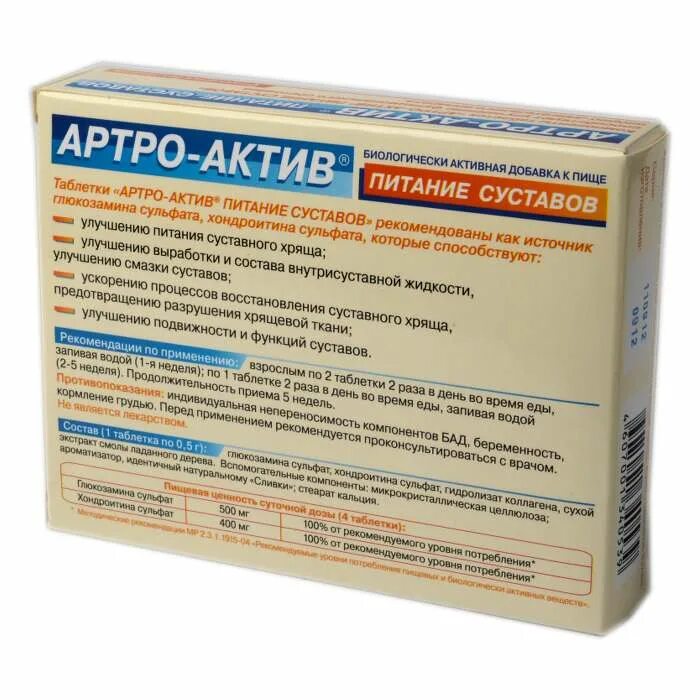 Артро актив питание суставов отзывы. Артро-актив питание суставов таб. 500 мг №40. артро-актив питание суставов таб. 0,5г №40. артро-актив таблетки, 500 мг. артро-актив таб питание суставов 0.5г n20.