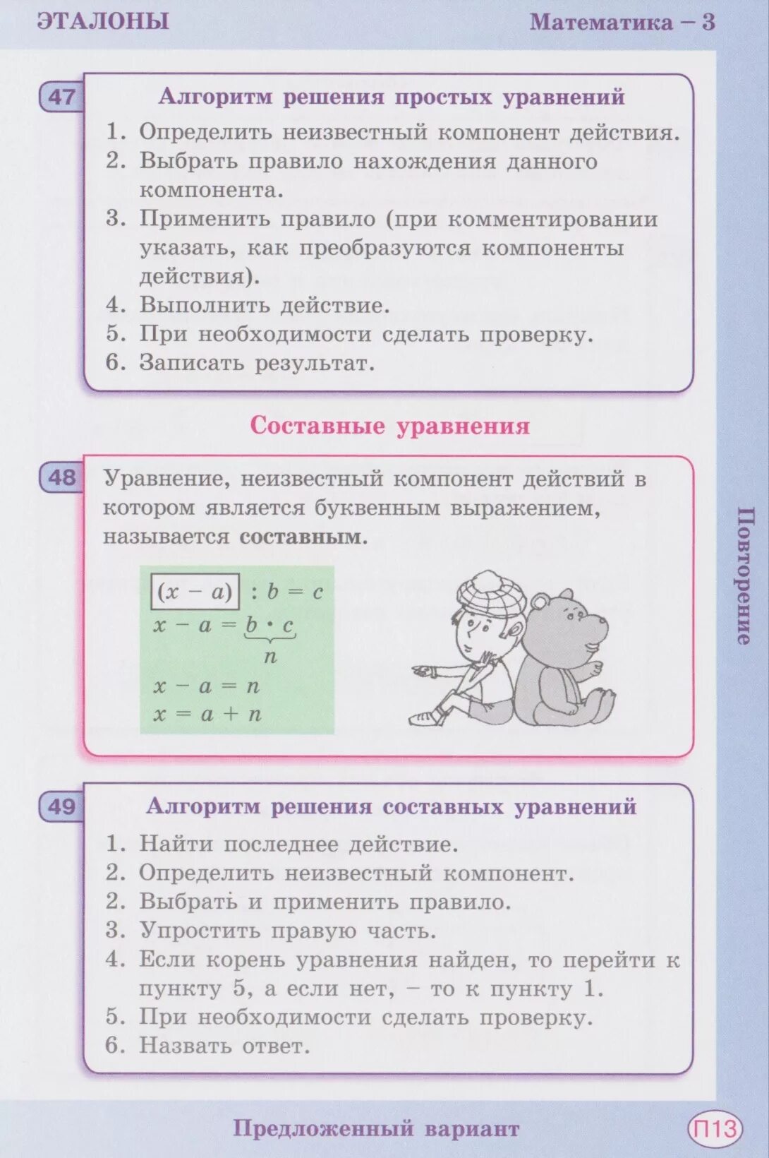 Решение уравнений 4 класс петерсон. Сложное уравнение петерсон. Математика 3 класс уравнения сложные петерсон. Петерсон 4 класс учебник уравнения. Решение составных уравнений 4 класс.