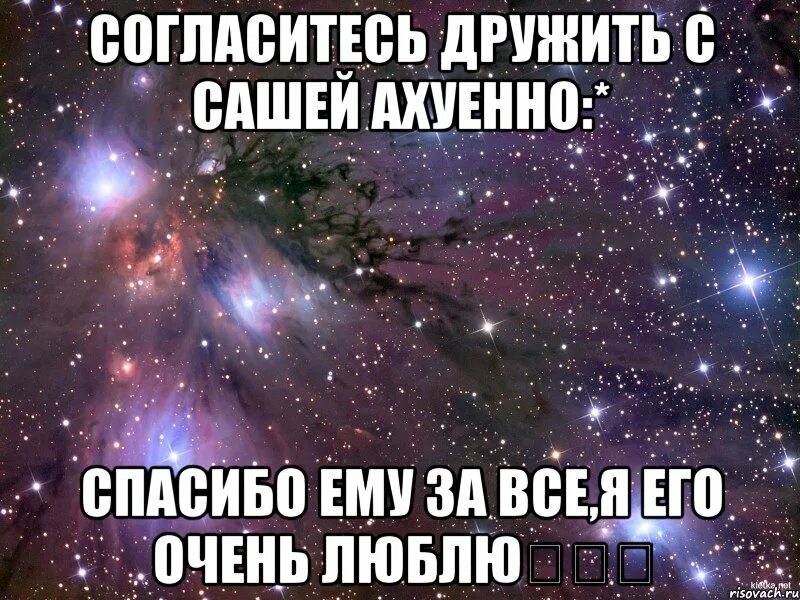 Согласиться дружить
