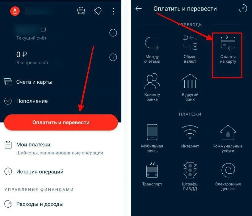 Как оплачивать через телефон альфа банк. Альфа банк перевод с карты на карту. Перевести с Альфабанка на Сбербанк. Альфа банк как перевести деньги. Приложение деньги Альфа банк.