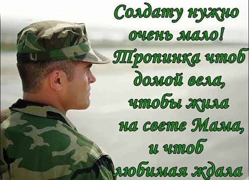 Стишок солдату на новый год. Поздравление солдату. открытка солдату в арми. пожелания в армию. пожелание солдату.