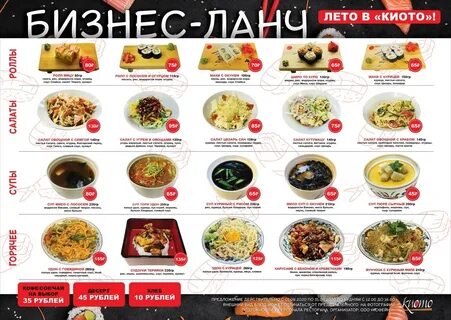 Киото меню