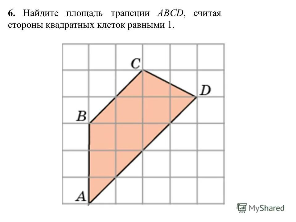 Найдите площадь дома в квадратных метрах огэ. Найдите площадь трапеции. Как посчитать площадь трап. Как найти площадь трапеции. Как высчитать площадь трапеции.