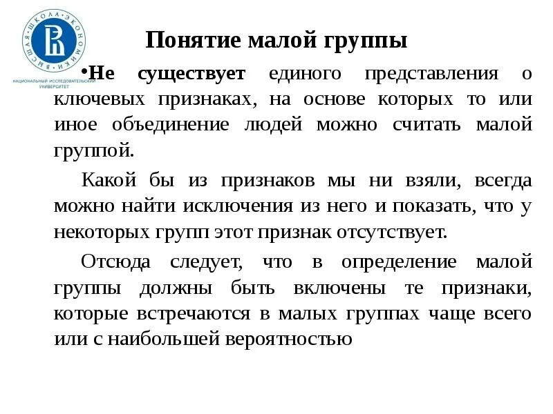 Концепция малых групп. Понятие малой группы. понятие малой группы презентация. классификация малых групп в социальной психологии.