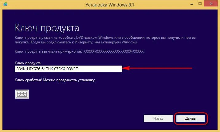 Бесплатный ключ 8.1