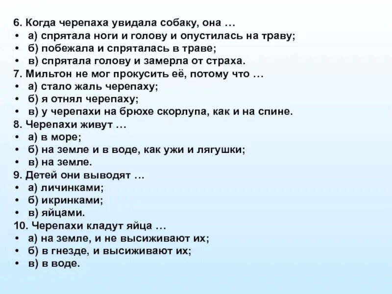 Тест по произведениям Толстого. Черепаха л н толстой план. Тесты толстой 3 класс