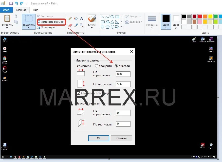 Изменить размер рисунка в paint. Как изменить размер в пейнте. Как изменить размер в пейнте. Изменить размер в пейнте. Как изменить размер в паинте.