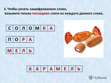 Из каждого данного слова