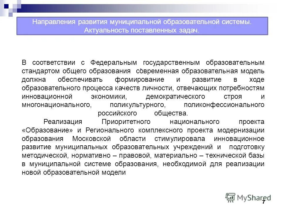 Программа развития муниципальной системы. Типы муниципальных образований в петрозаводской округе. Нормативно-правовое обеспечение реализации молодежной политики. Программа развития муниципальной системы. Формирование муниципального района.