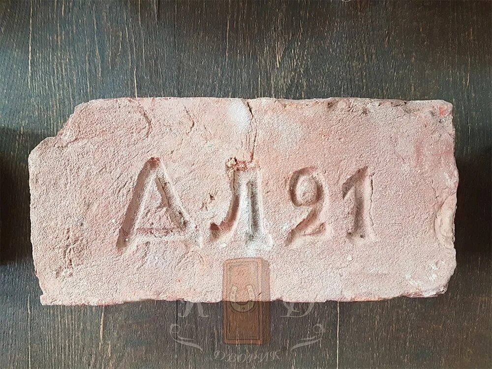 Цифры из кирпича. Буквы из кирпича. Кирпич щзк клеймо завода. Надпись из кирпичей. Б 6.