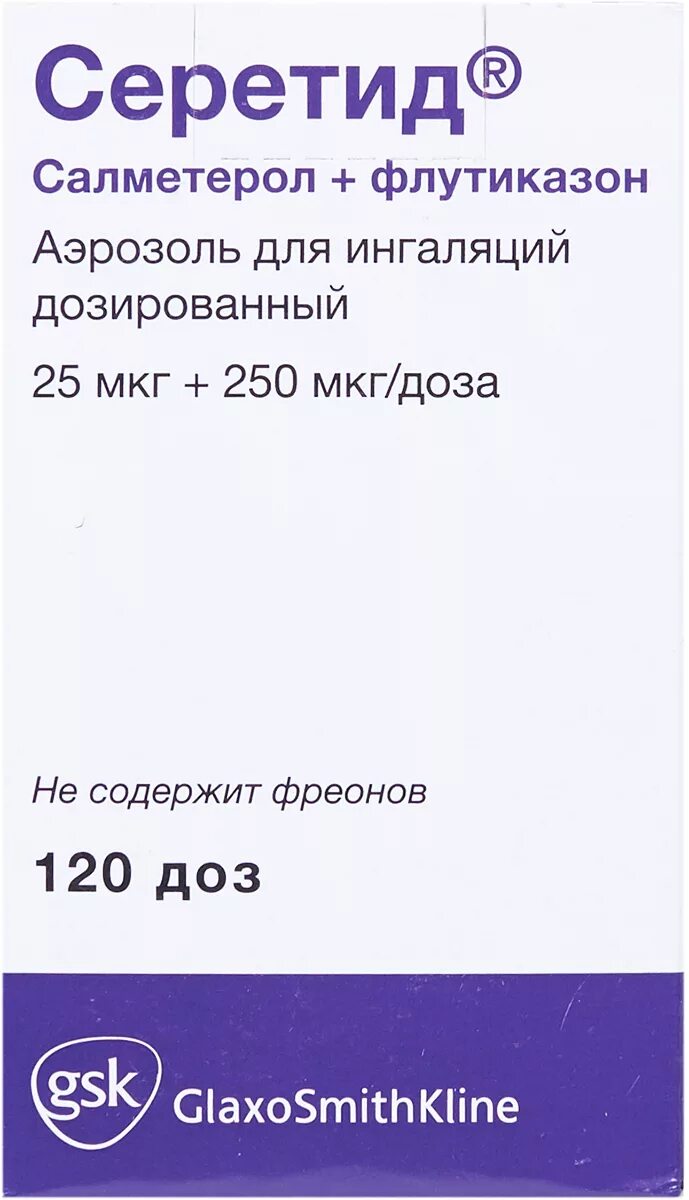 Серетид 25 250 мкг. Серетид аэр. Для инг. 25мкг/250мкг 120доз.