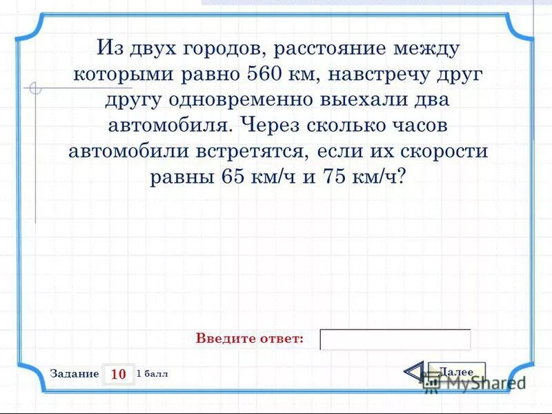 Расстояние между двумя городами 560 км. Через сколько часов встретятся автомобили. Из двух городов расстояние между которыми 560 км навстречу друг другу. Из двух городов расстояние между которыми равно 560. Из двух городов расстояние между которыми 960 км.