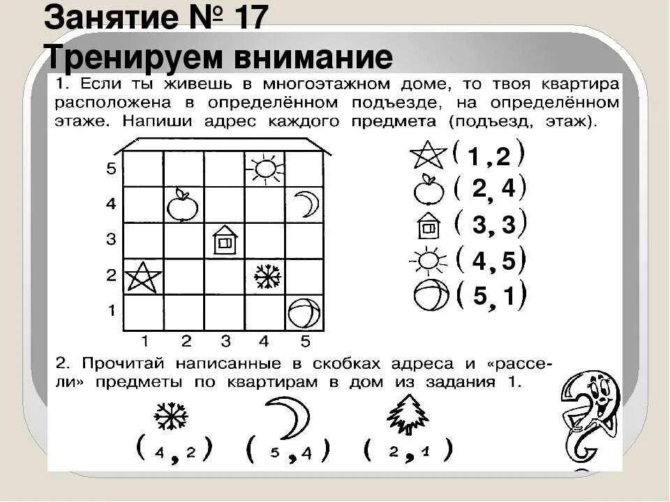 Задания на внимание и логику. Задания на логику математика первый класс. Задания на внимательность. Математические задания на внимание. Заданий ба