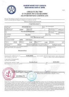 Международные свидетельства судов