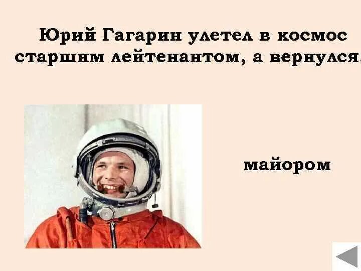 Почему именно гагарин полетел в космос. Гагри нполетел в космос. Когдагагартн полетел в космос.