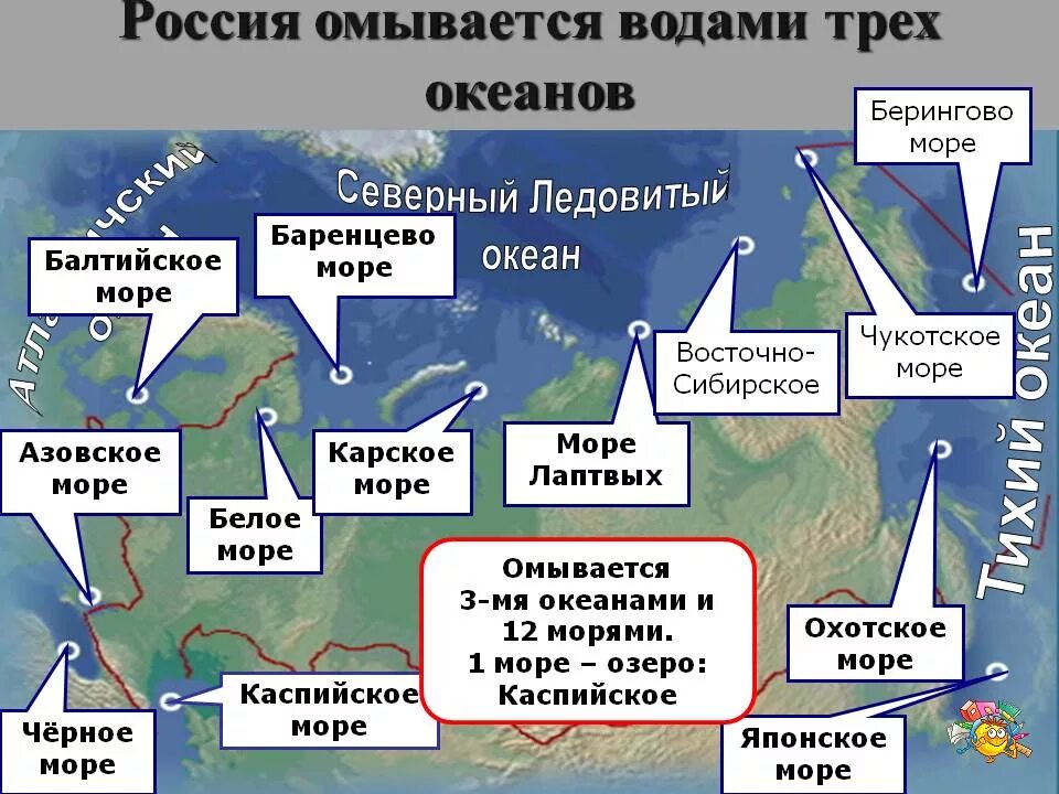 5 морей на карте россии. Моря омывающие Россию. Россия омывается водами океанов. Россия омывается тремя Океанами. Омывается водами трёх океанов ______________, ___________________ и __________________________..