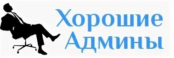 Админы топ