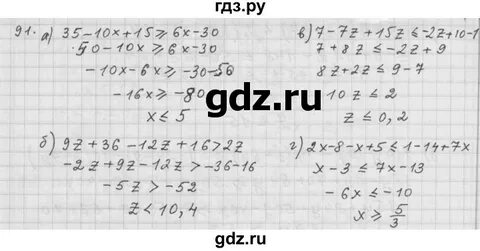 Номер 91 по алгебре 7 класс