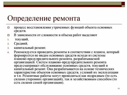 Средний ремонт определение