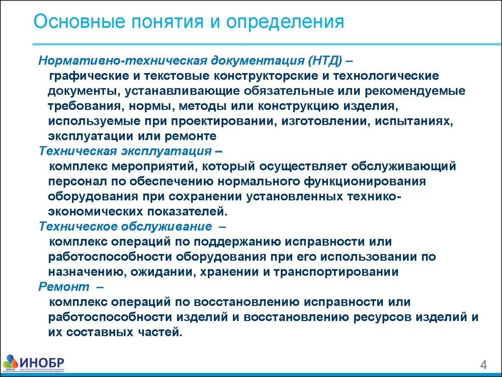 Ремонтная технологическая документация. Нормативно-техническая документация. Нормативно-технологическая документация. Основа технической документации. НТД нормативно-техническая документация.