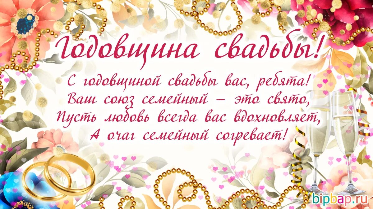 31 годовщина свадьбы поздравления. С годовщиной свадьбы. Поздравление с годовщиной свадьбы. Пожелания на годовщину свадьбы. Поздравление с совместной жизнью.