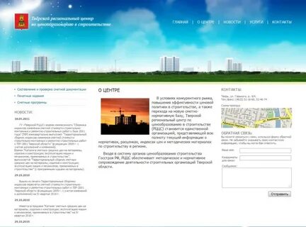Строительная компания тверская область